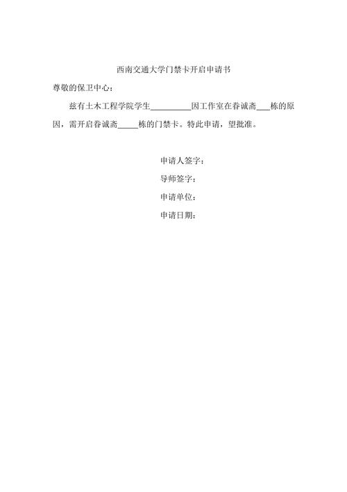 办公区门禁维修申请报告解读：保障安全，提升效率