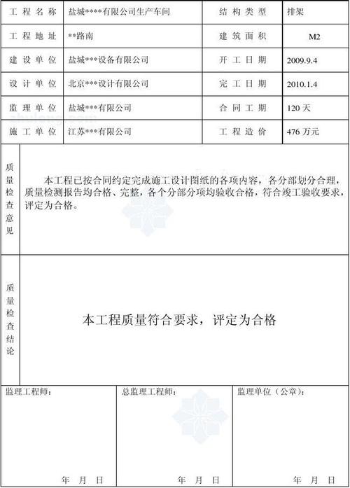 办公室房屋维修验收报告解读:品质保障,共创美好办公环境