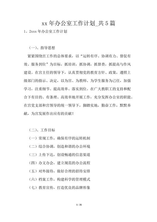 办公室维修报告解读:打造高效工作环境的关键