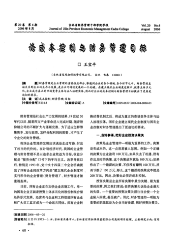办公室自来水维修费报告解读:成本控制与可持续发展