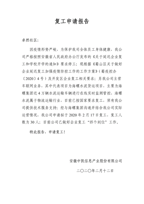 办公宿舍楼维修申请报告解读:守护办公环境,提升居住品质