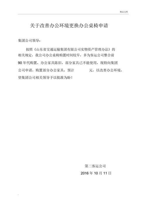 办公桌椅维修申请报告:优化办公环境,提升工作效率