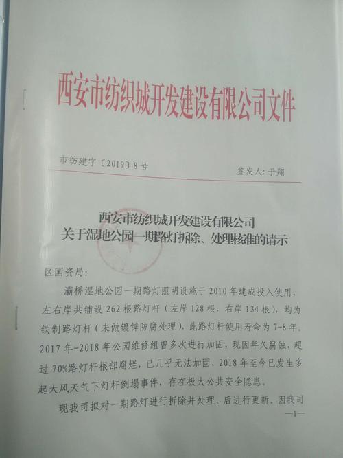 办公楼护栏维修申请报告解读与分析