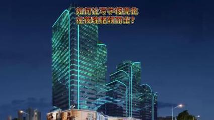 办公楼景光灯维修:智慧光亮,照亮未来办公空间