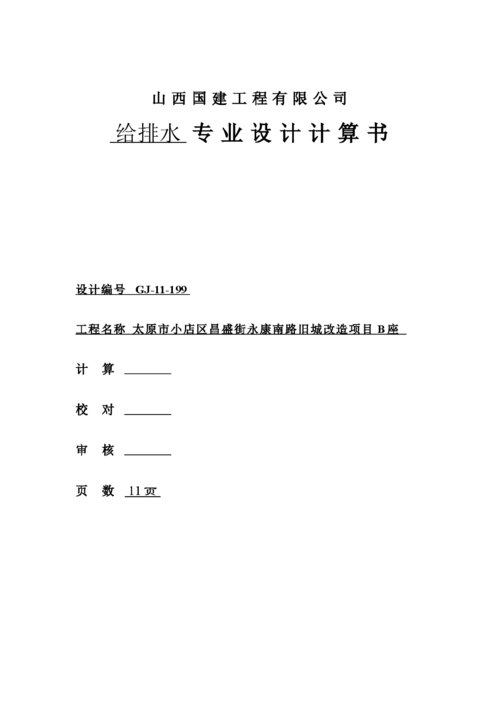 办公楼暖气维修报告解读:保障冬日温暖,提升办公品质
