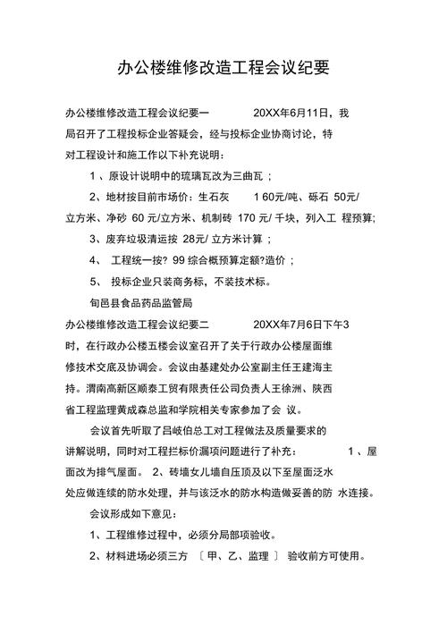 办公楼维修总结报告_提升办公环境,助力企业发展