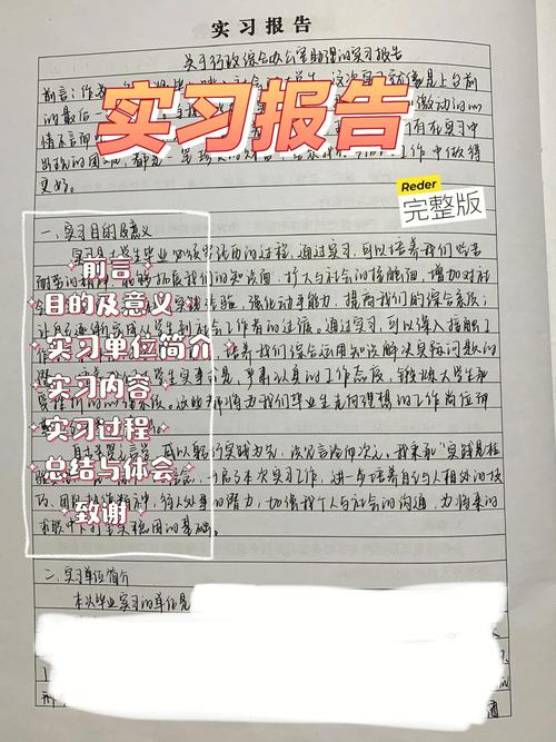 办公楼维修改造实习报告：方法中的智慧与挑战