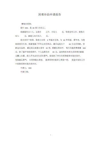办公楼维修补助申请报告解读:构建和谐办公环境,助力企业可持续发展