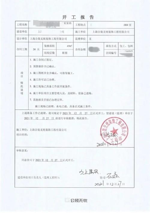 办公楼维修验收报告解读:品质提升,安全无忧