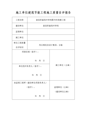 办公楼自评报告:全面审视与持续改进