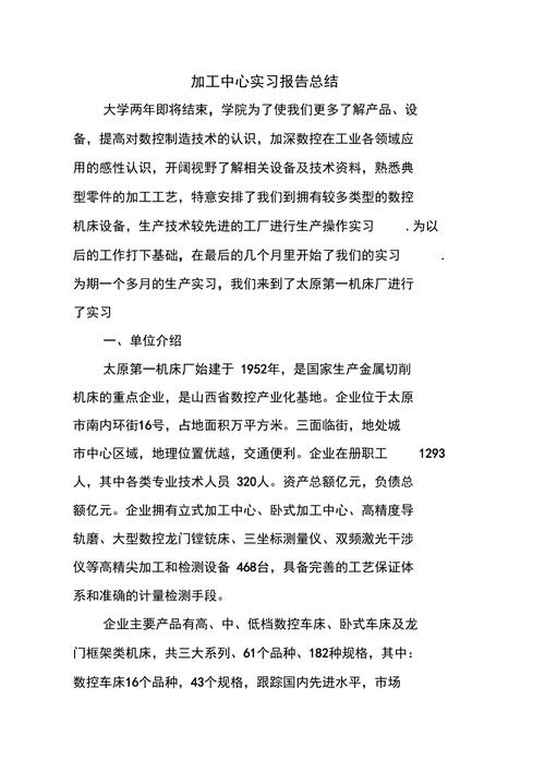 加工中心维修总结报告实例分析_以提升设备稳定性和生产效率为目标
