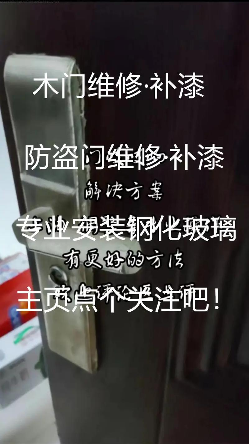 加强单位防盗门维修,筑牢安全防线_单位维修防盗门申请报告解读
