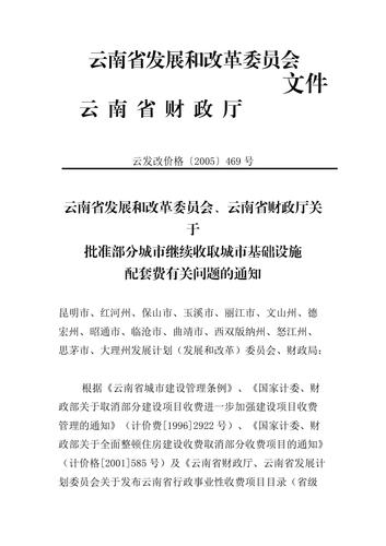 加强基建维修费用申请管理,助力城市可持续发展