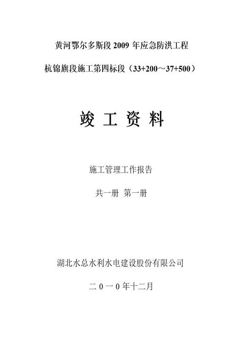 加强堤防维修,保障防洪安全_以某地堤防维修报告为例