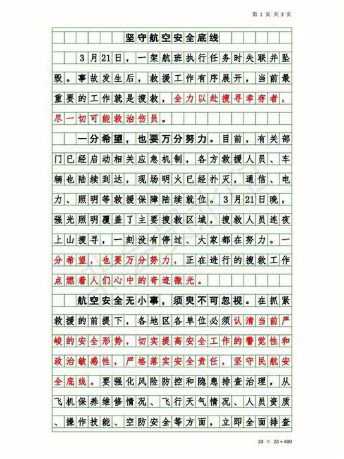 加强安全维修,保障航空安全_关于申请安全维修请示报告的思考