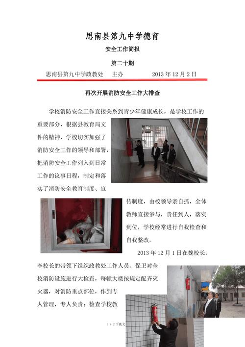 加强校园消防安全,共建和谐校园_我校消防维修工程请示报告