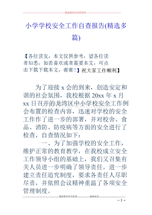 加强校园设施安全保障,共创和谐校园_我校大型维修自查报告解读