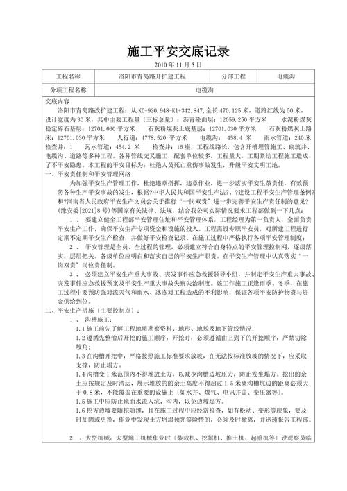 加强电缆沟维修，保障电力供应安全_电缆沟维修申请报告