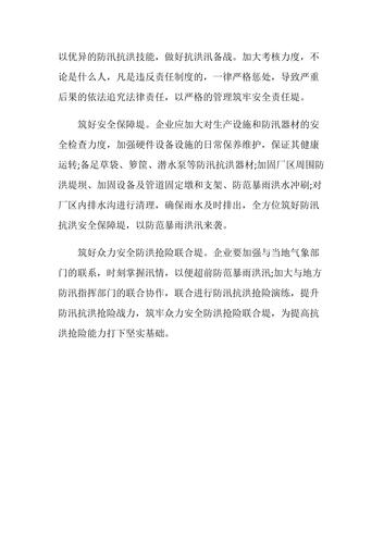 加强防洪大堤维护，筑牢安全防线_关于防洪大堤维修申请的报告