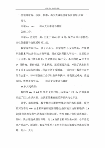 加强防洪能力，保障人民生命财产安全_关于防洪坝维修资金申请的报告