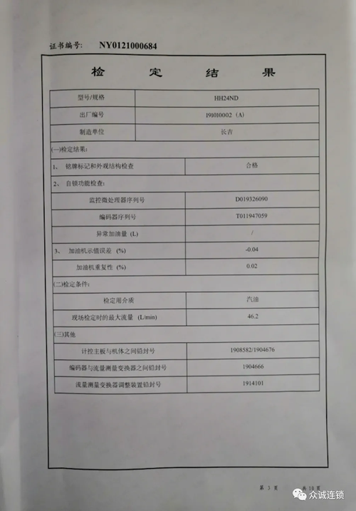 加油机维修报告介绍:保障油品安全,提升服务质量
