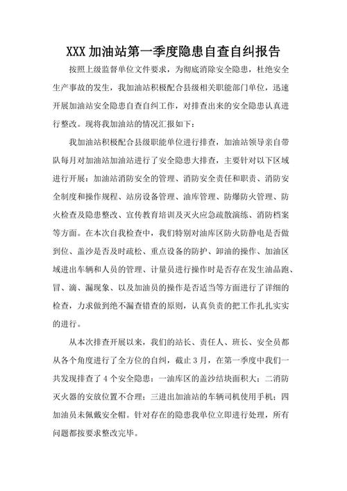 加油站雨棚维修报告范文介绍及方法应用