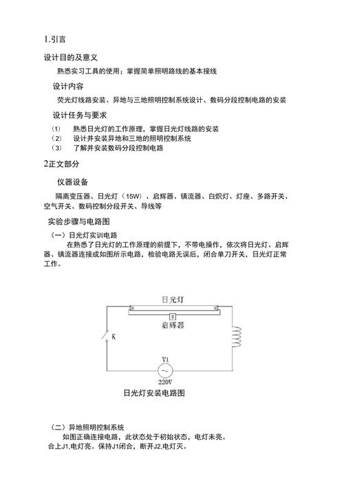 动力及照明维修实训报告介绍:技能提升与方法应用