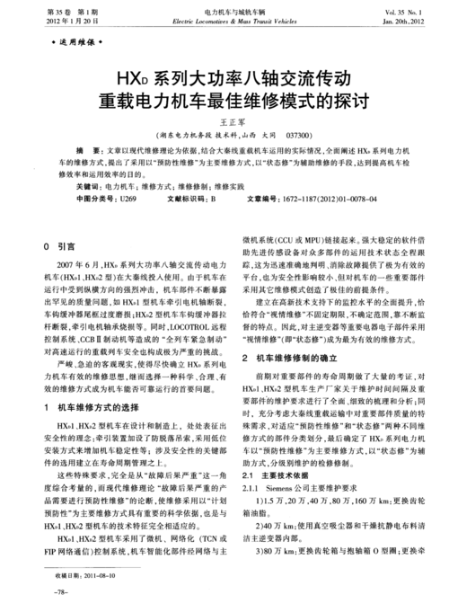 动车维修方法报告解读:技术革新与安全保障