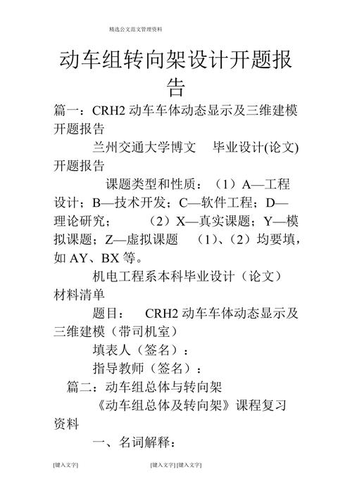 动车维修方法报告范文介绍与应用