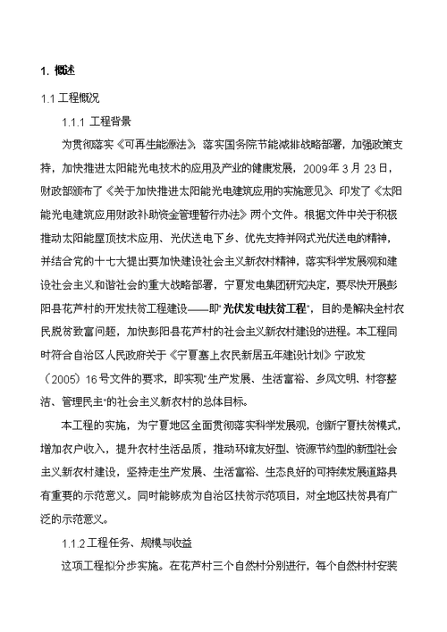 助力脱贫攻坚,共筑安全屋顶_贫困户屋顶维修申请报告解读