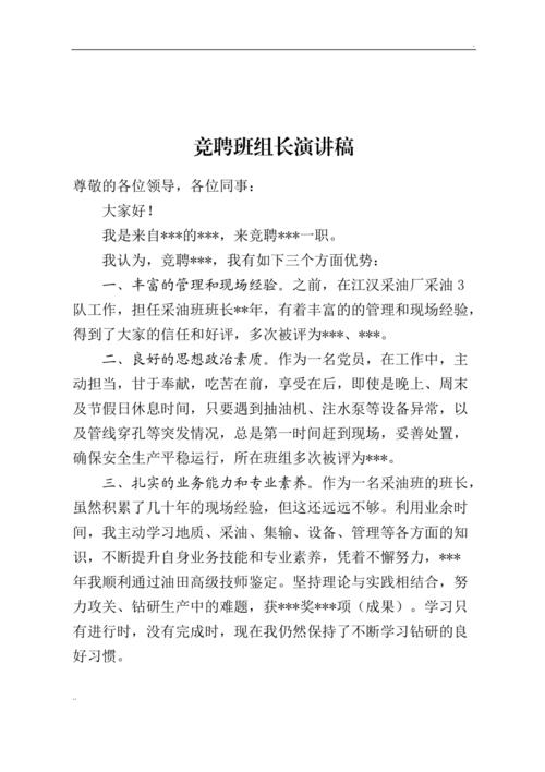 勇担重任,共创辉煌_维修班组长竞聘报告