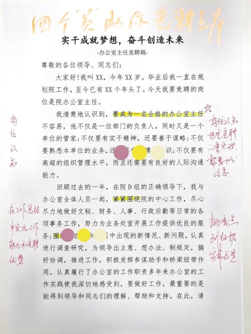 勇担重任,共创辉煌_设备维修部主任竞聘报告