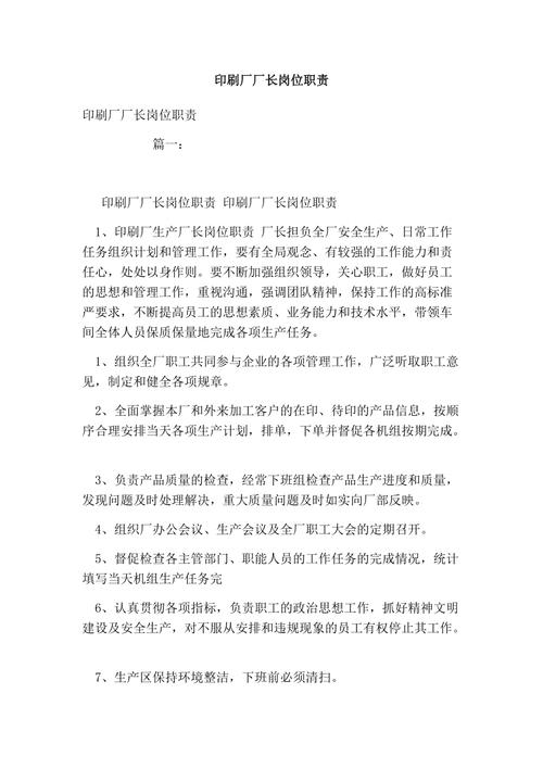 勇担重任,助力维修厂发展_维修厂厂长竞聘报告