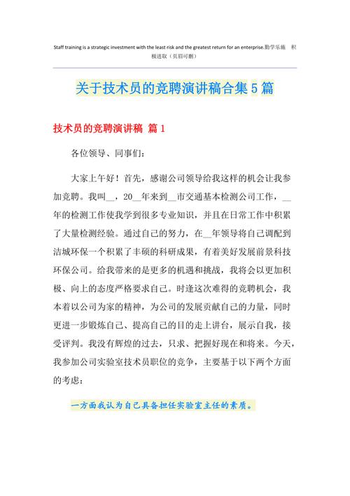 勇担重任,砥砺前行_煤矿维修技术员竞聘报告
