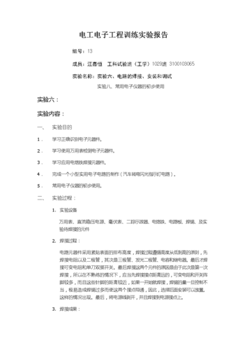 化学仪器维修实训报告介绍:技艺与科学的融合