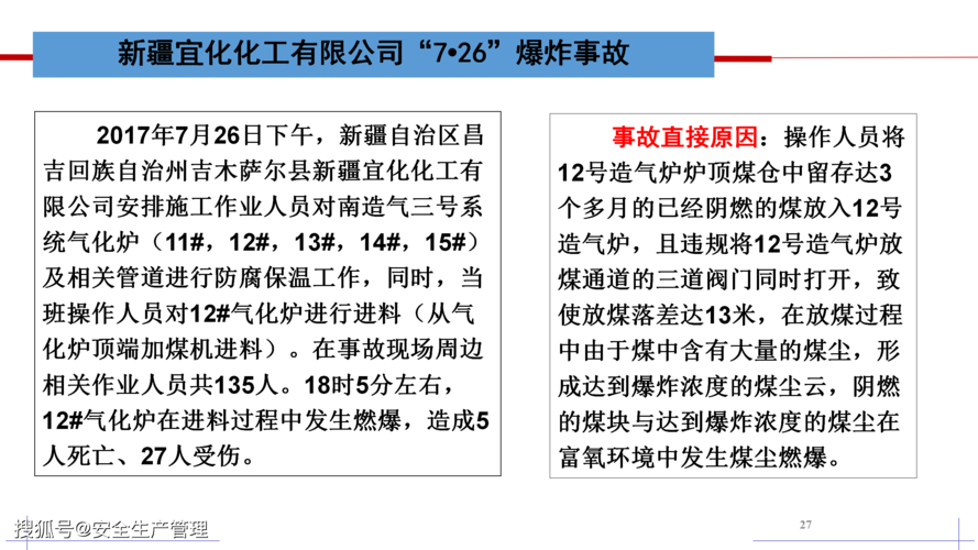 化工企业维修事故例子分析及预防措施讨论