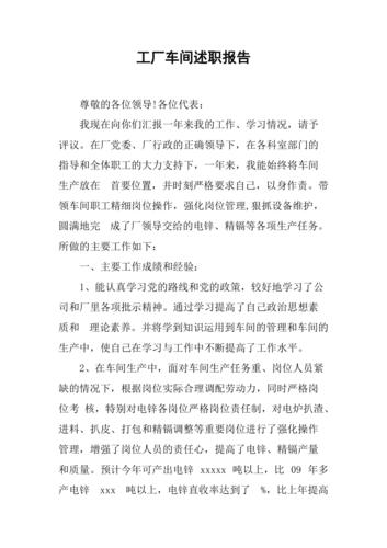 化工厂维修车间述职报告解读:保障生产安全的坚实后盾