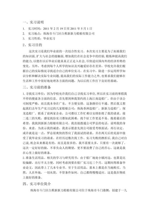 化工机械维修实习报告:探索理论与方法的完美融合