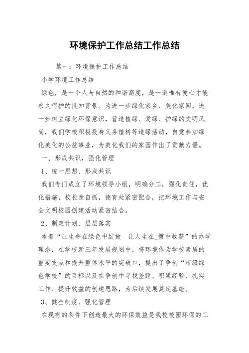 化工维修工环保总结报告介绍:守护绿水青山,共建美好家园