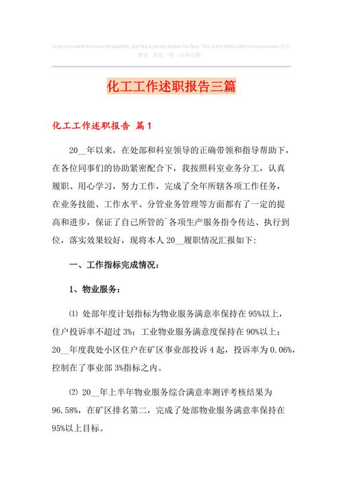 化工维修工述职报告范文介绍