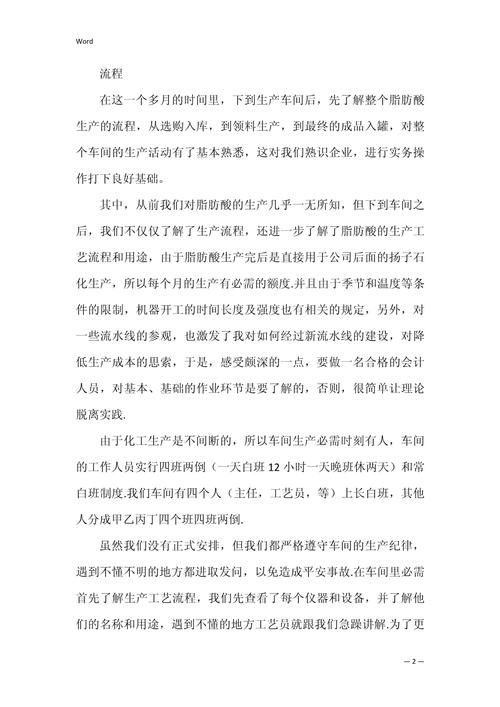 化工设备维修实习报告:探索方法,提升技能