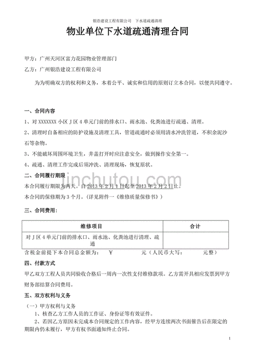 化粪池维修申请报告解读:保障城市卫生,提升生活环境