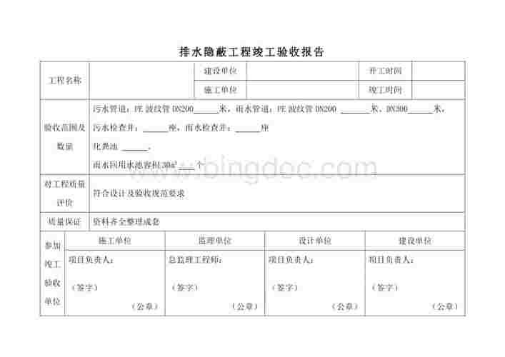 化粪池维修验收报告解读:保障城市卫生,守护居民健康