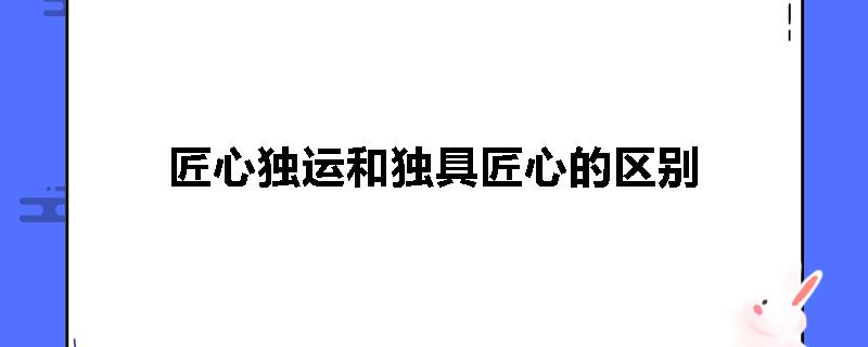 匠心独运,匠心传承_车间维修工老方辞职引发的行业思考