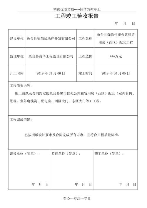 匠心独运,品质铸就_XX维修车间竣工报告解读