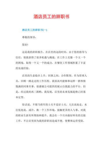 匠心独运,情系酒店_一位维修人员的辞职感言