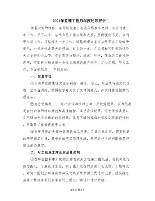 匠心独运，砥砺前行_厂维修工程师述职报告解读
