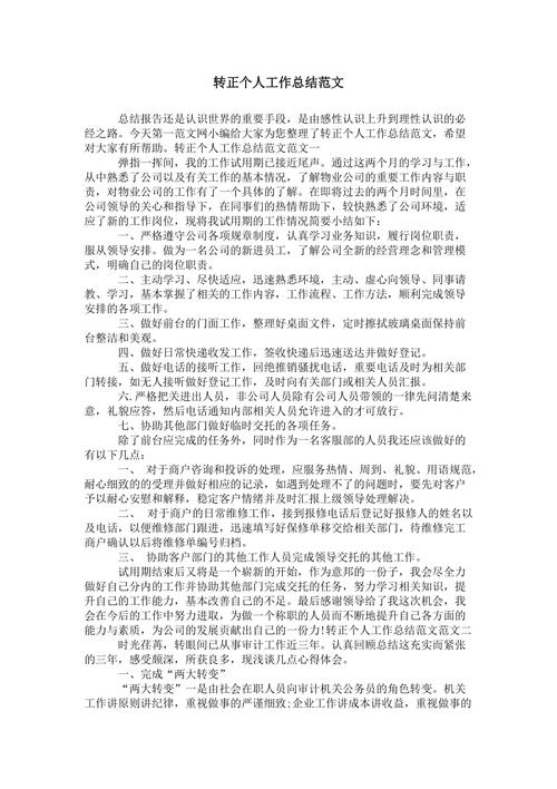 匠心独运，砥砺前行_记维修工小张的转正之路