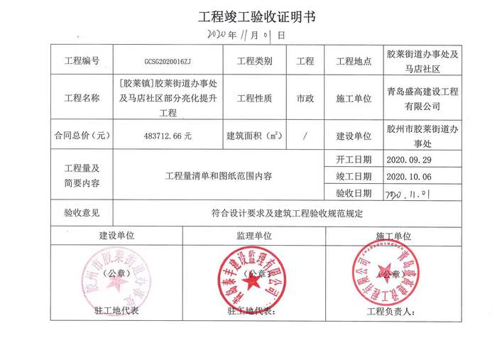 匠心独运，筑梦未来_维修改造工程业绩报告介绍