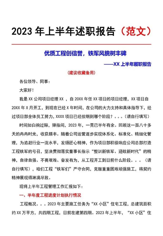 匠心独运，精益求精_维修工的加工资述职报告解读